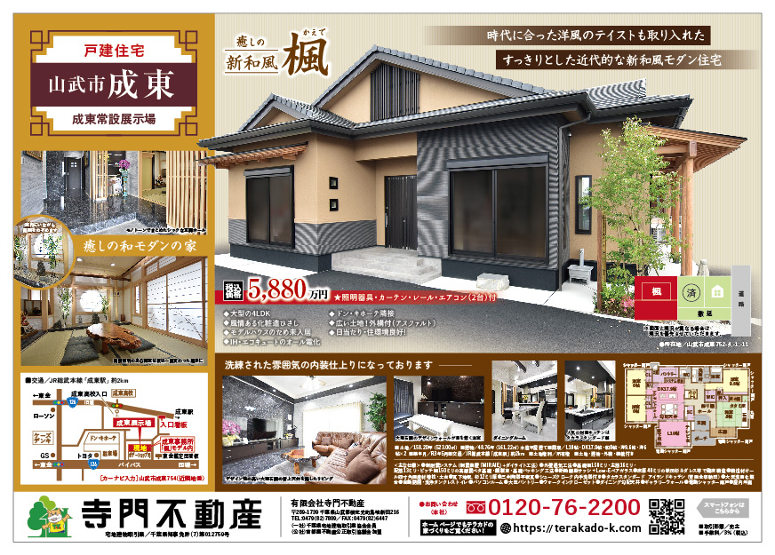 寺門工務店（モデルハウス）山武市成東5,880万円詳細