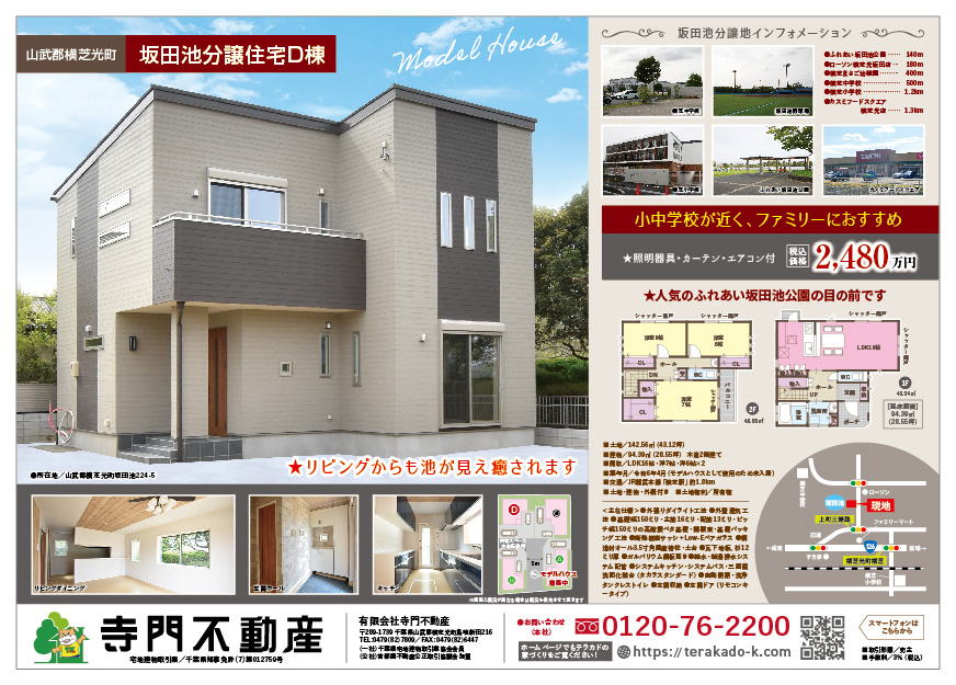 寺門工務店（中古戸建）山武市松ヶ谷1,280万円詳細
